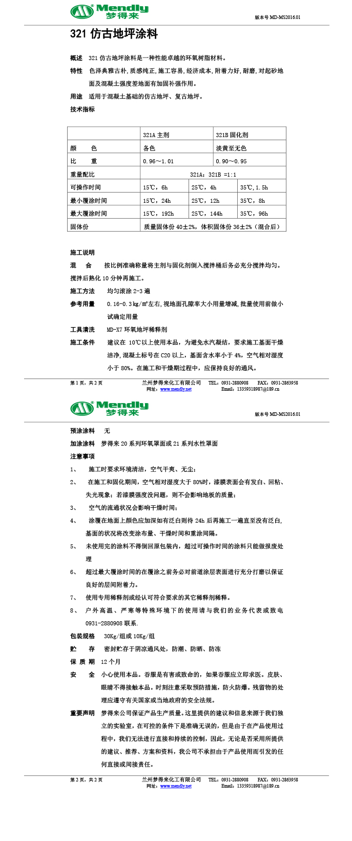 雄关区仿古地坪涂料