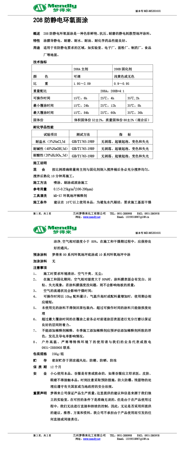 防静电雄关区环氧自流平面涂