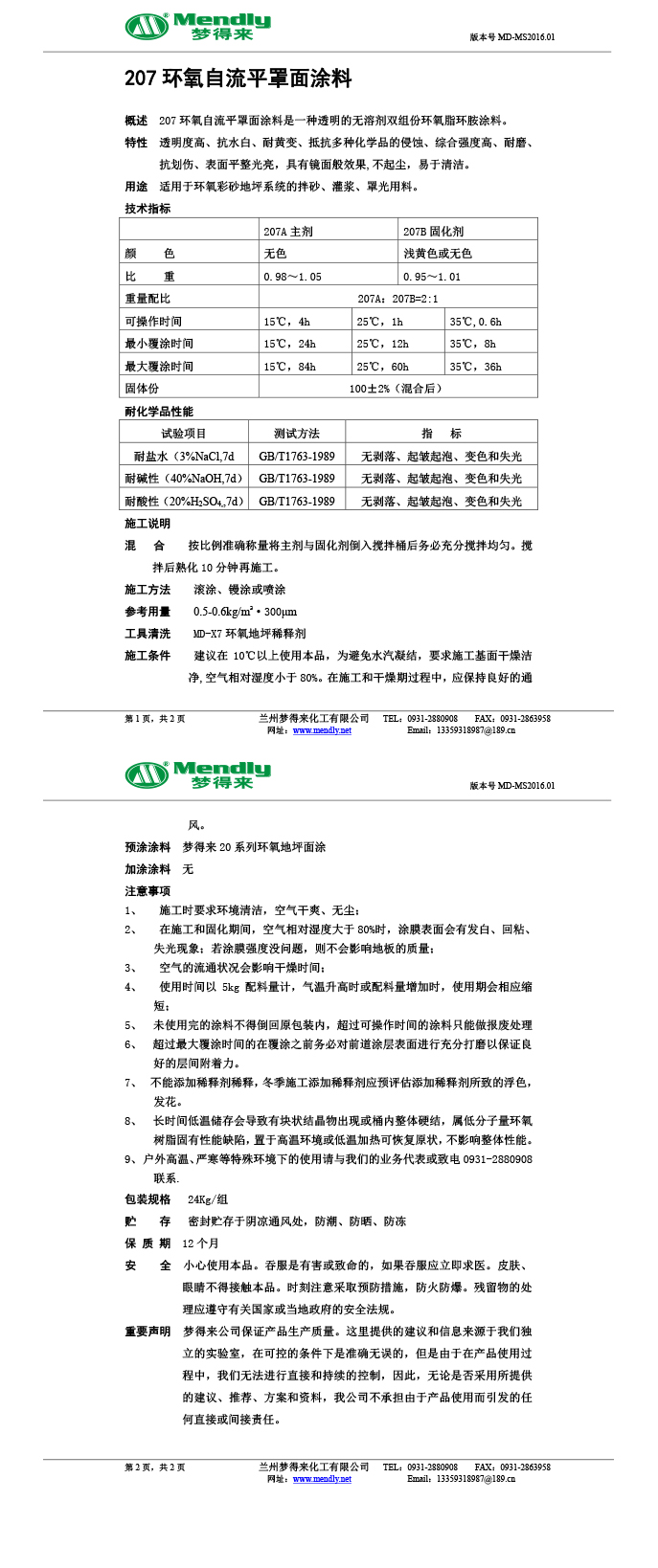 雄关区环氧自流平罩面涂料