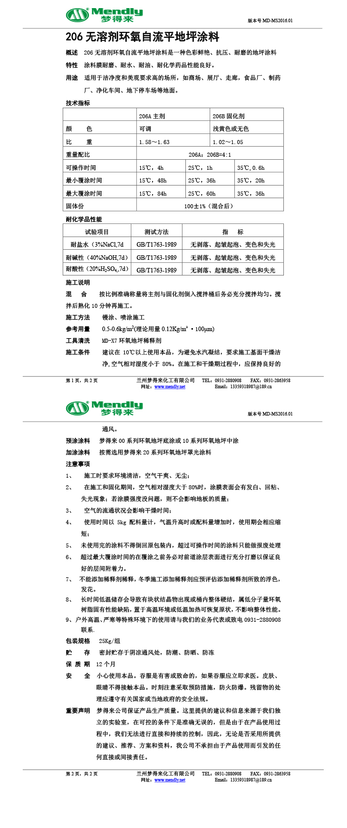 无溶剂型雄关区环氧地坪涂料