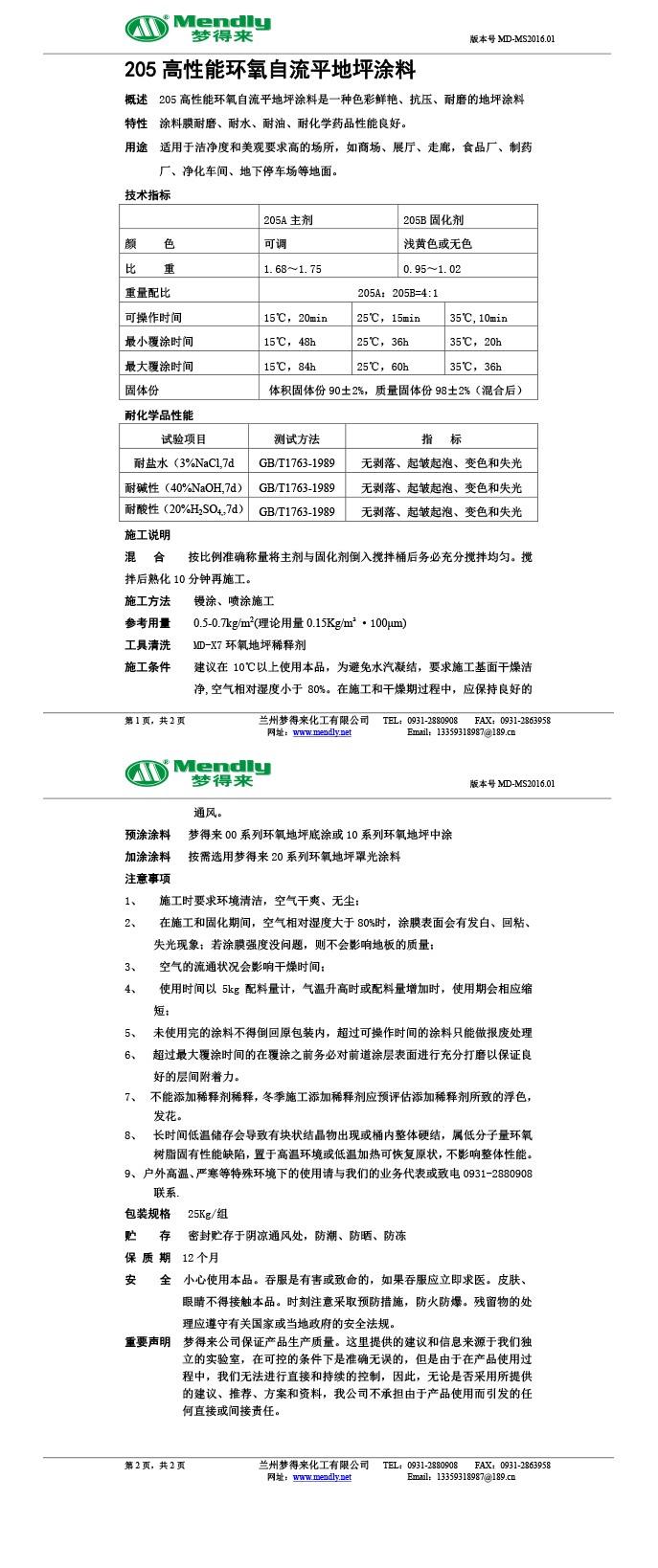 高性能雄关区环氧自流平地坪涂料