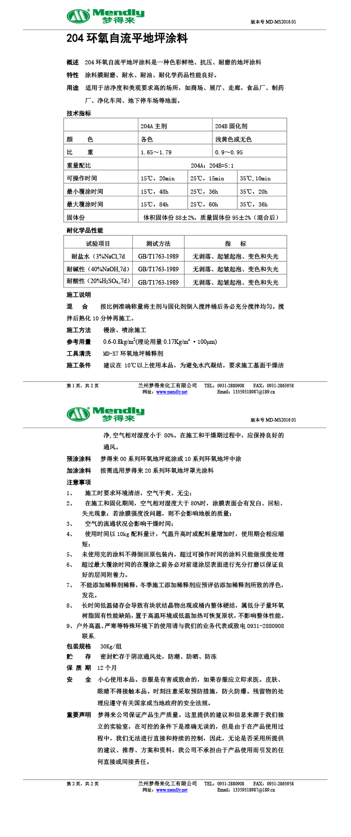 雄关区环氧自流平地坪涂料