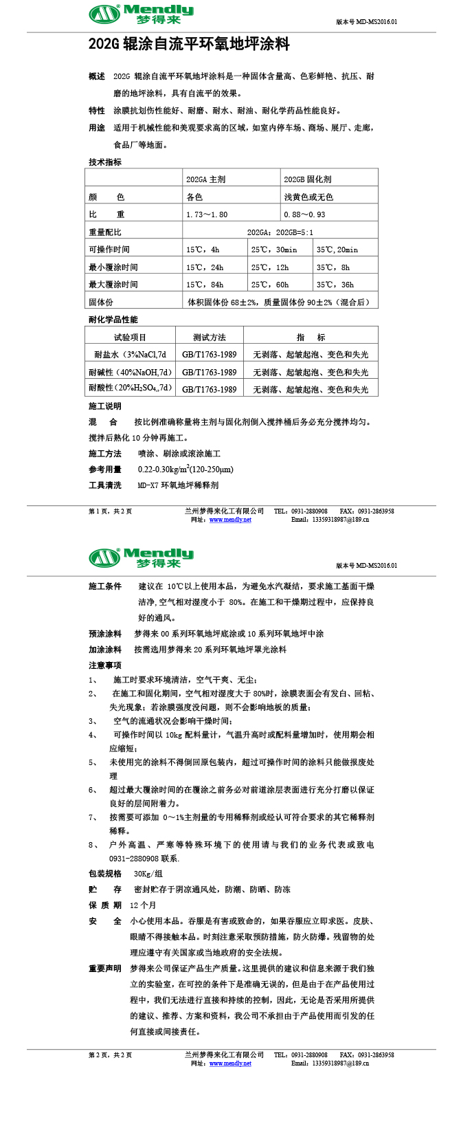 辊涂自流平雄关区环氧地坪涂料