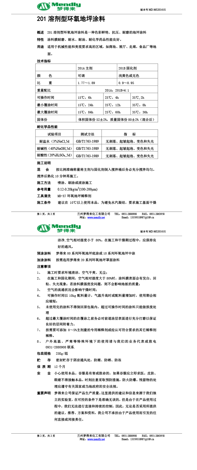 溶剂型雄关区环氧地坪涂料