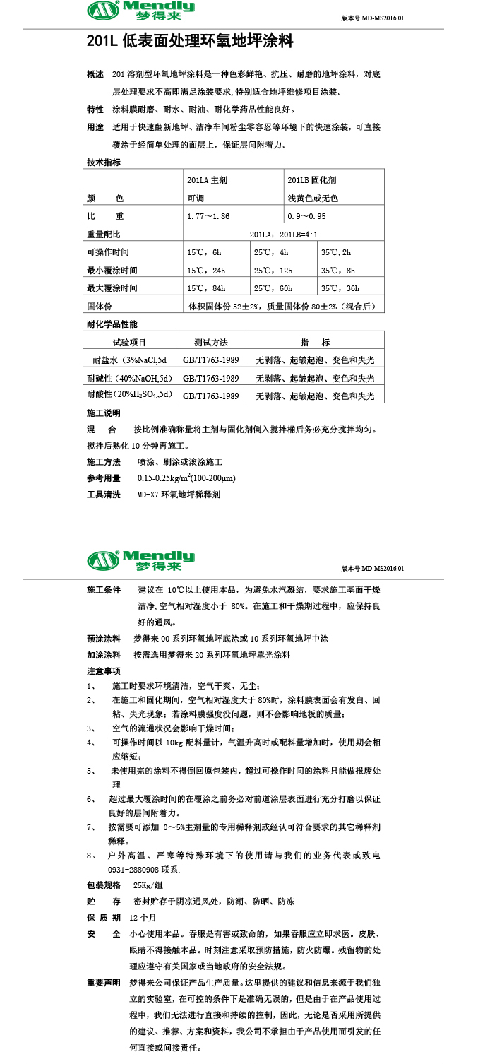 低表面处理雄关区环氧地坪涂料